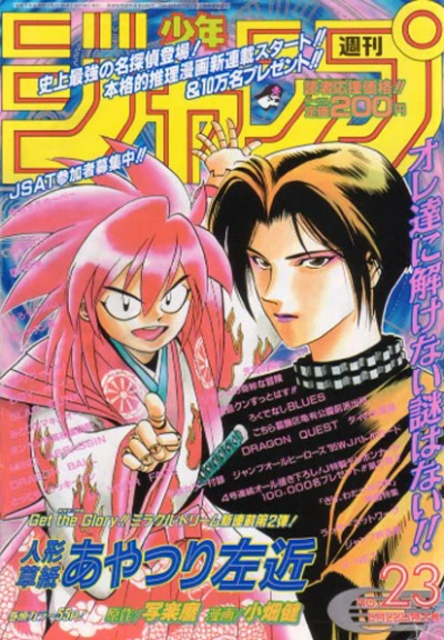Cover of No. 23, 1995