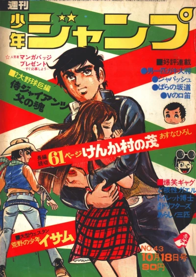 Cover of No. 43, 1971