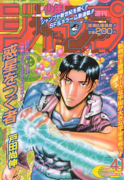 Cover of No. 41, 1995
