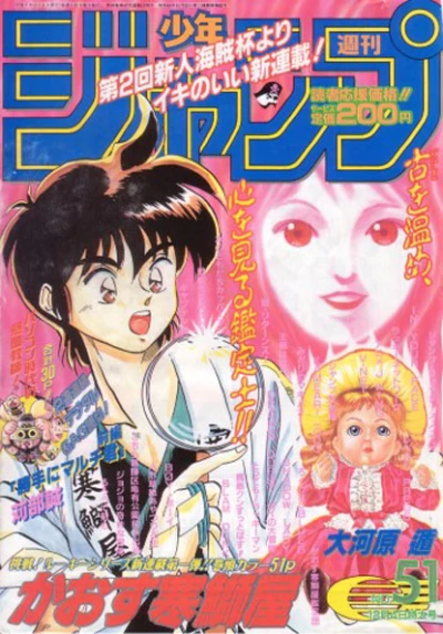 Cover of No. 51, 1995