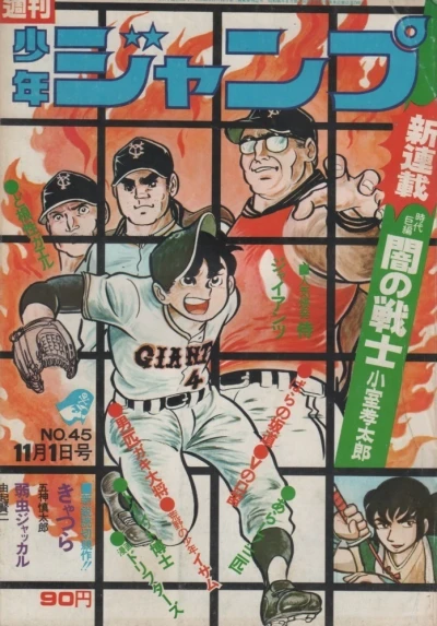 Cover of No. 45, 1971