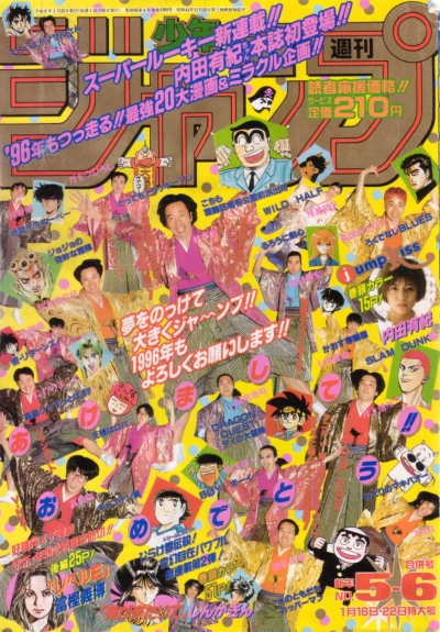 Cover of No. 5-6, 1996