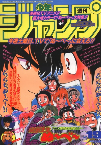 Cover of No. 19, 1996