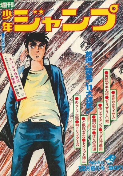 Cover of No. 50, 1971