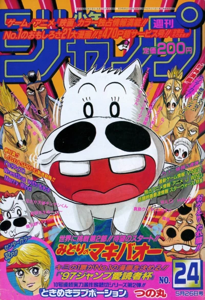 Cover of No. 24, 1997