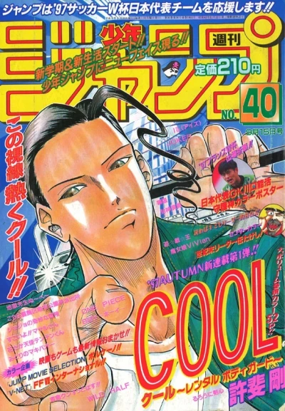 Cover of No. 40, 1997