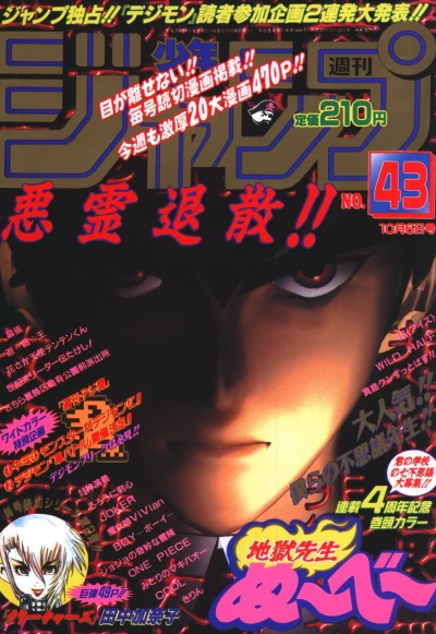 Cover of No. 43, 1997