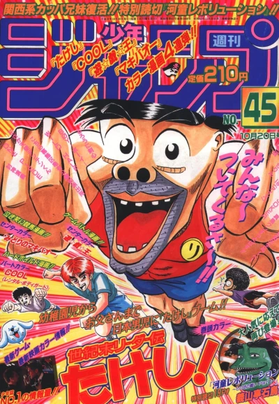 Cover of No. 45, 1997