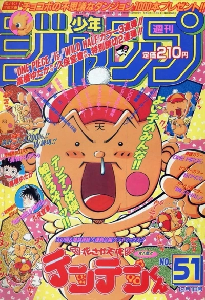 Cover of No. 51, 1997