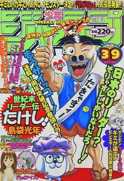 Cover of No. 39, 1998
