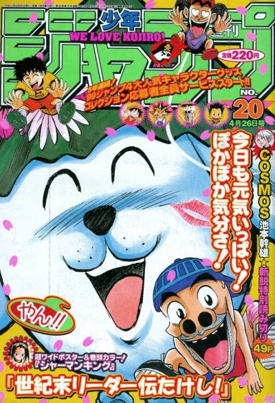 Cover of No. 20, 1999