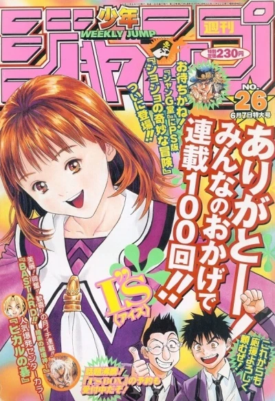 Cover of No. 26, 1999
