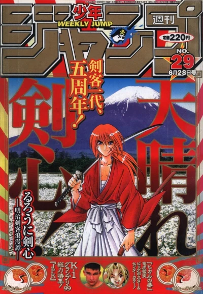 Cover of No. 29, 1999