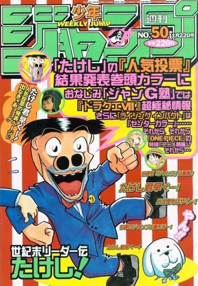 Cover of No. 50, 1999