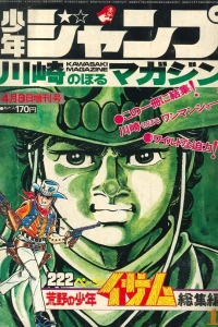 Kōya no Shōnen Isamu Sōshūhen 1