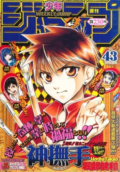 Cover of No. 43, 2003