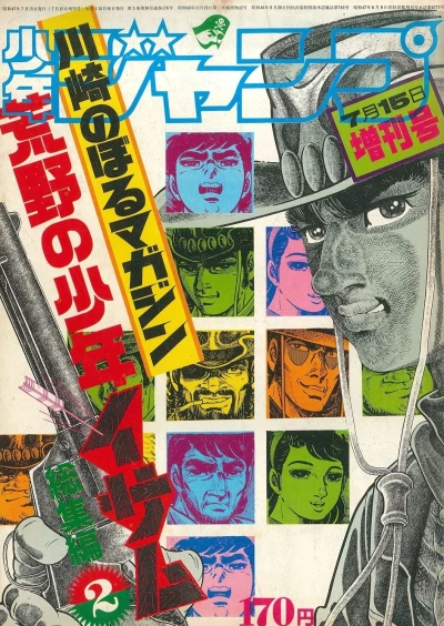 Cover of Kōya no Shōnen Isamu Sōshūhen 2