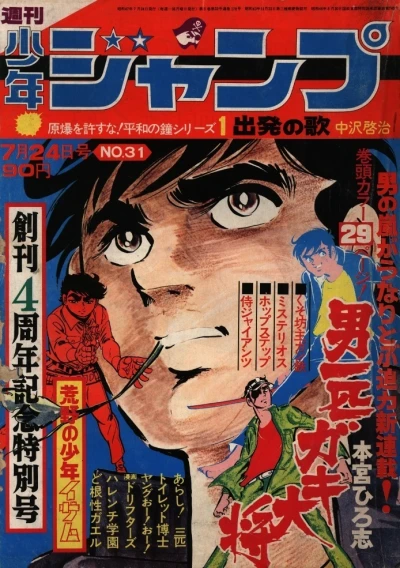 Cover of No. 31, 1972