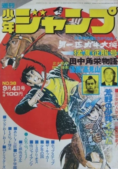 Cover of No. 38, 1972