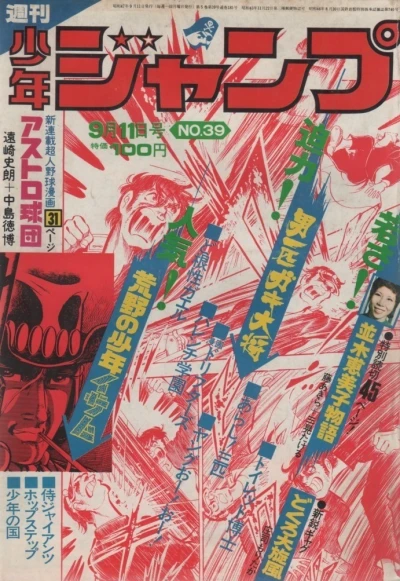 Cover of No. 39, 1972