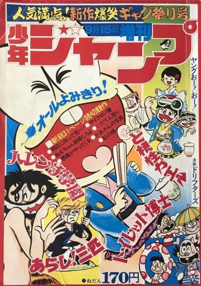 Cover of Shinsaku Bakushō Gag Matsuri-Gō