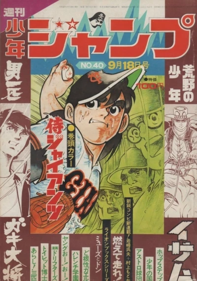 Cover of No. 40, 1972