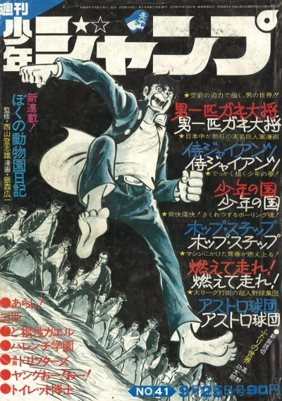 Cover of No. 41, 1972