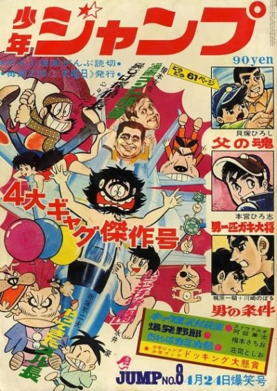 Cover of No. 8, 1969