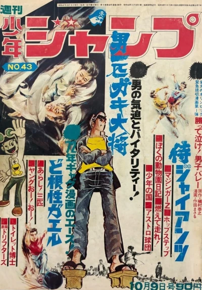 Cover of No. 43, 1972