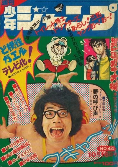 Cover of No. 44, 1972