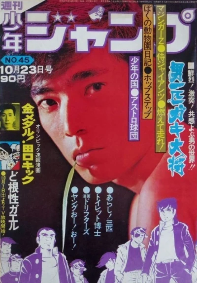Cover of No. 45, 1972