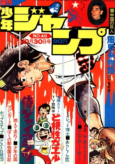 Cover of No. 46, 1972