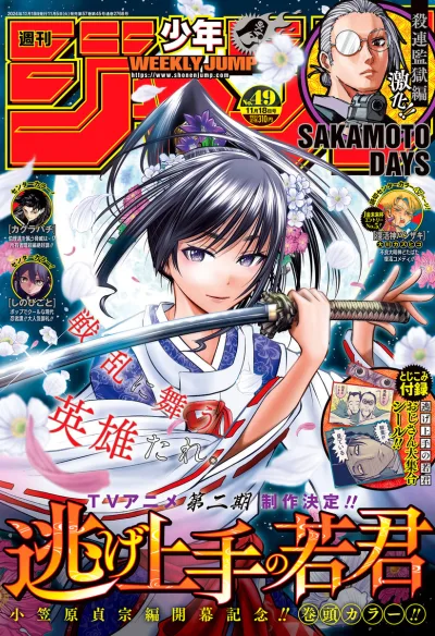 Cover of No. 49, 2024