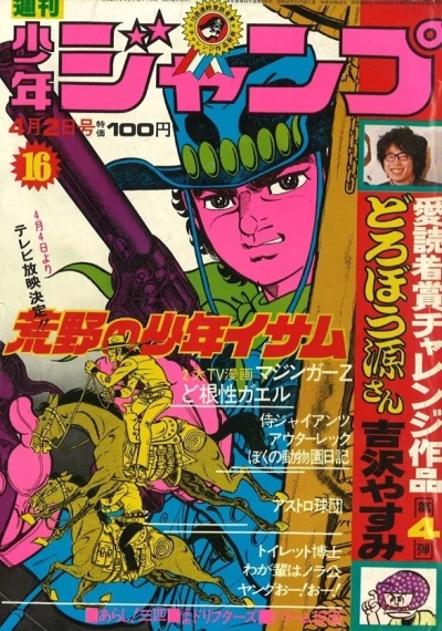 Cover of No. 16, 1973
