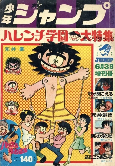 Cover of Harenchi Gakuen Dai-Tokushū