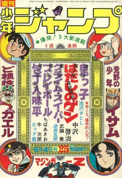 Cover of No. 25, 1973