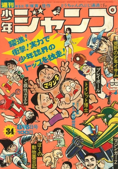 Cover of No. 34, 1973
