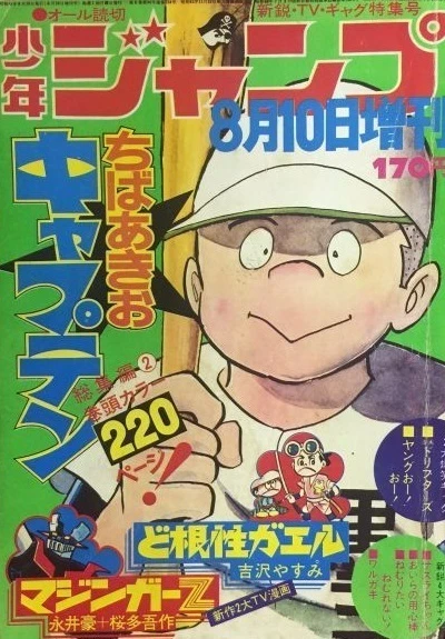 Cover of Shinei・TV・Gag Tokushū-Gō