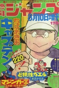 Shinei・TV・Gag Tokushū-Gō