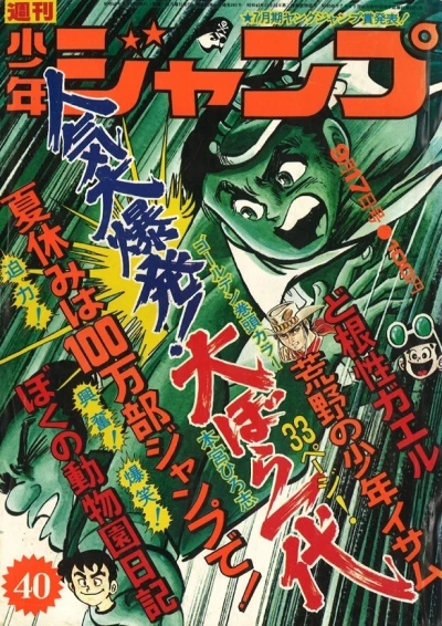 Cover of No. 40, 1973