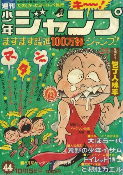 Cover of No. 44, 1973