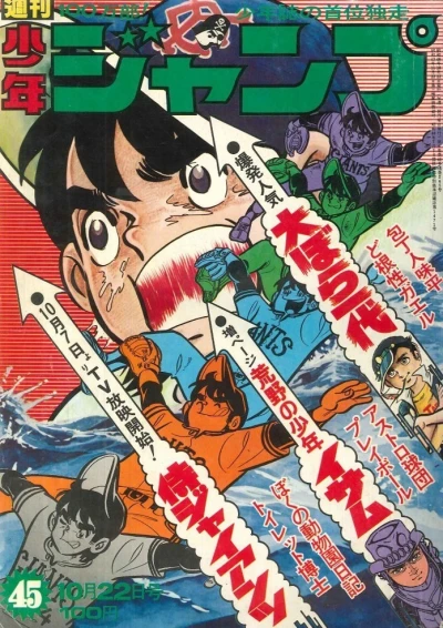 Cover of No. 45, 1973