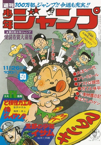 Cover of No. 50, 1973