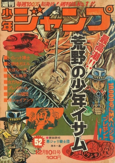 Cover of No. 52, 1973