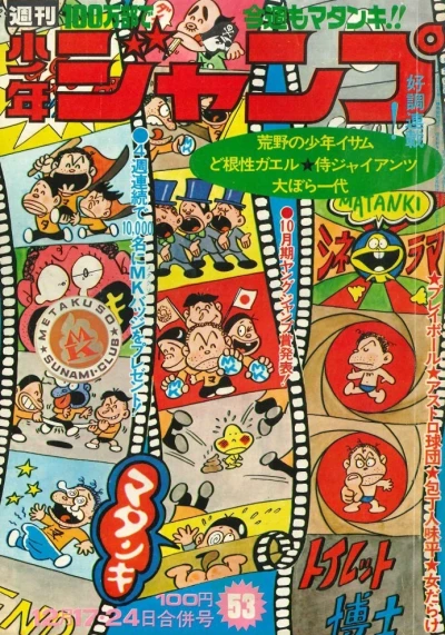 Cover of No. 53, 1973