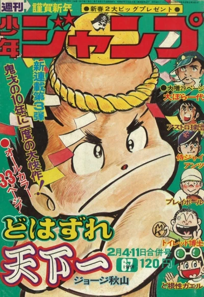 Cover of No. 6-7, 1974