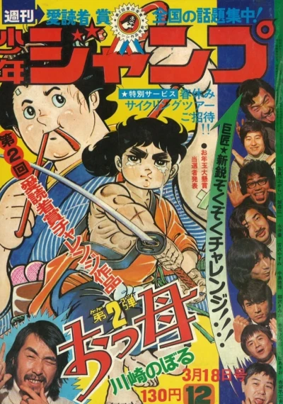 Cover of No. 12, 1974