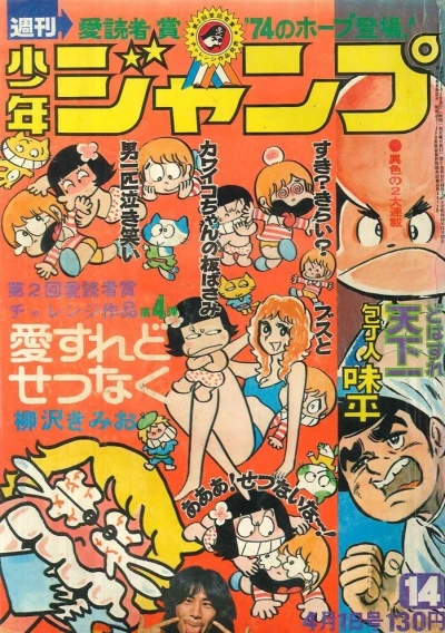 Cover of No. 14, 1974
