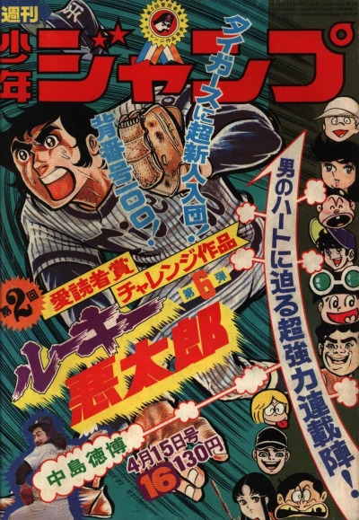 Cover of No. 16, 1974