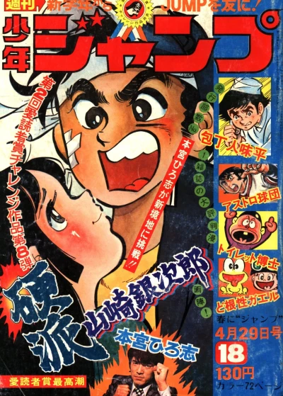 Cover of No. 18, 1974